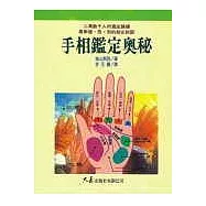 手相鑑定奧秘