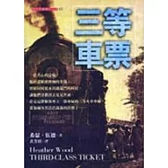 三等車票