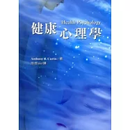 健康心理學