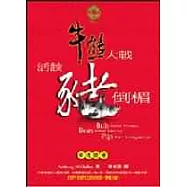 牛熊大戰，活該豬倒楣：樂透股市