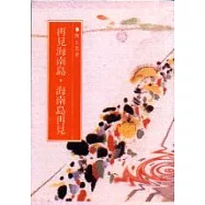 再見海南島.海南島再見