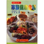 家族健康食譜