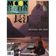 長江三峽世紀之旅