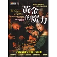 黃金的魔力