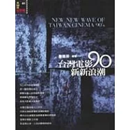 台灣電影90新新浪潮