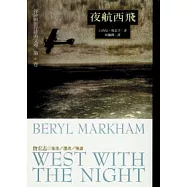 夜航西飛