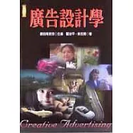 廣告設計學