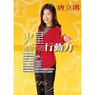 火星激發你的行動力