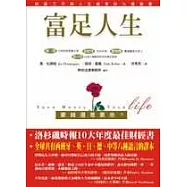 富足人生：要錢還是要命