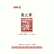 戰之華︰美國帝國主義大戰略