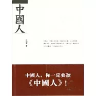 中國人