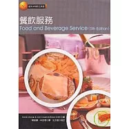 餐飲服務