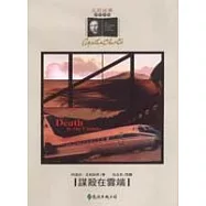 謀殺在雲端