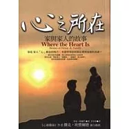 心之所在：家與家人的故事