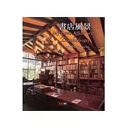 書店風景