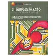 新興的資訊科技