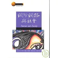 網際網路與社會