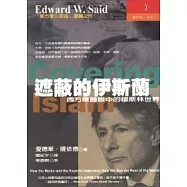 遮蔽的伊斯蘭：西方媒體眼下的穆斯林世界