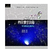 星座相對論：和我最速配