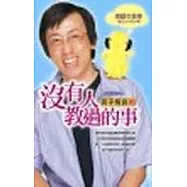 沒有人教過的事：苦子格言80