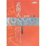 武則天(上)