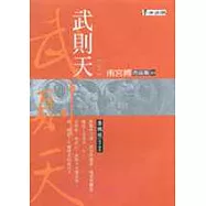 武則天(下)