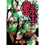 蚤之王 (全)