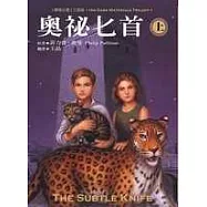 奧祕匕首 (上冊)
