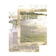 地中海史(二冊)