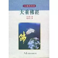 大乘佛經