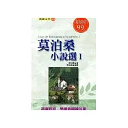 莫泊桑小說選(一)