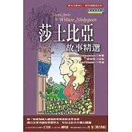 莎士比亞故事精選