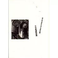 不可思議的房間：臺大詩文學社2000年度作品選