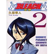 BLEACH 死神 2