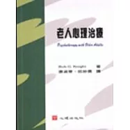 老人心理治療