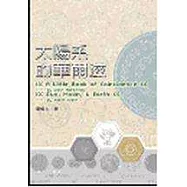 太陽系的華爾滋