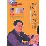 簡易刮痧拔罐：輕鬆學會正確刮痧拔罐保健法(附1光碟)