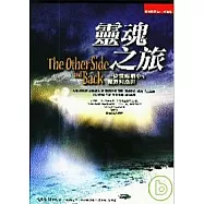 靈魂之旅：一位靈媒眼中的靈界與塵世