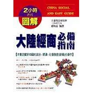 大陸經商必備指南