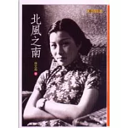 北風之南
