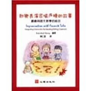 即興表演喻戶曉的故事：戲劇與語文教學的融合