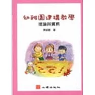 幼稚園建構教學：理論與實務