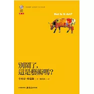 別鬧了，這是藝術嗎?