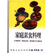 家庭素食料理