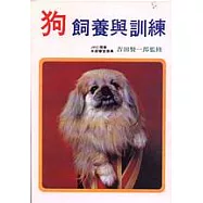 狗飼養與訓練