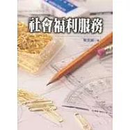 社會福利服務