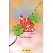 幸福處方(精裝)