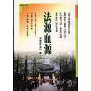 法源血源