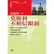 莫斯科不相信眼淚