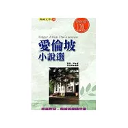 愛倫坡小說選